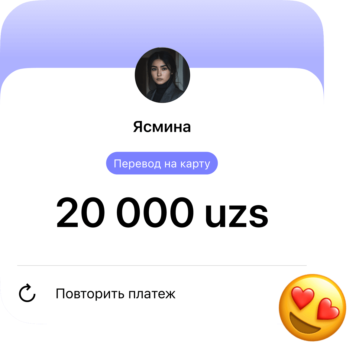 Быстрый ответ на перевод