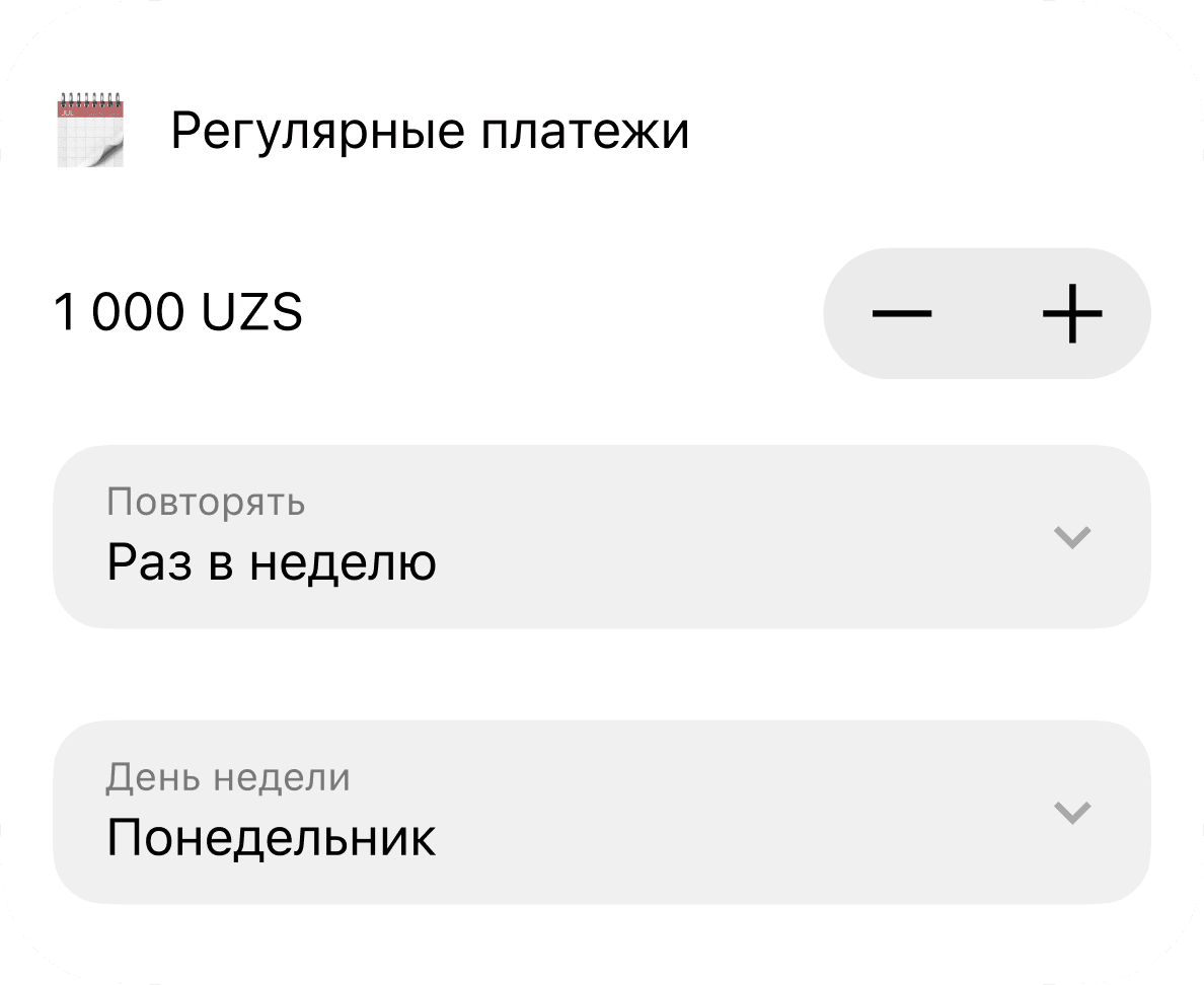 Регулярные платежи