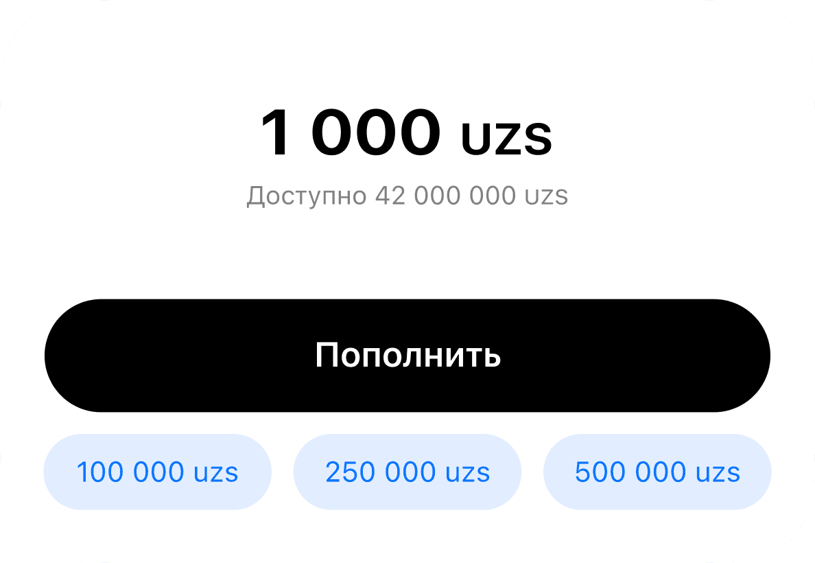 Пополнение вручную